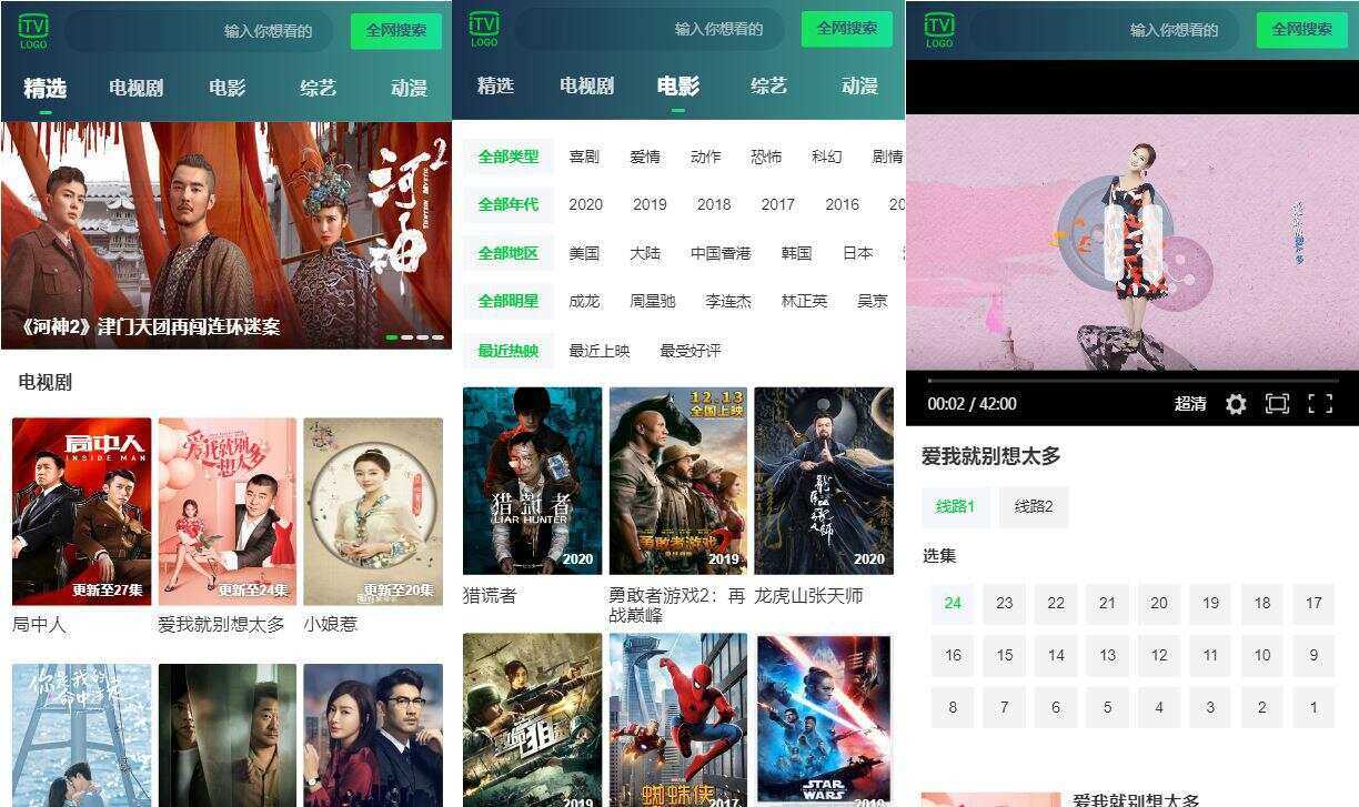 仿爱奇艺H5电影站v1.1源码 - 源空间