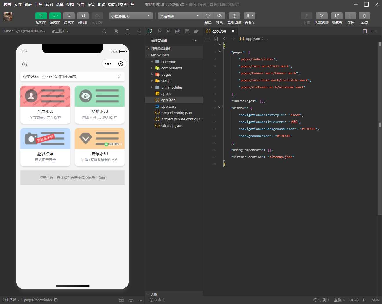 黎明加水印小程序源码 - 源空间