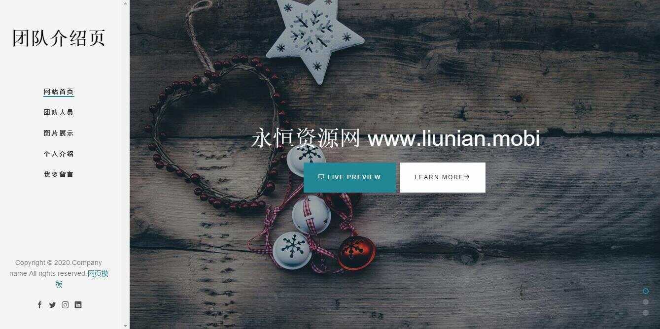 好看自适应团队介绍页源码 - 源空间