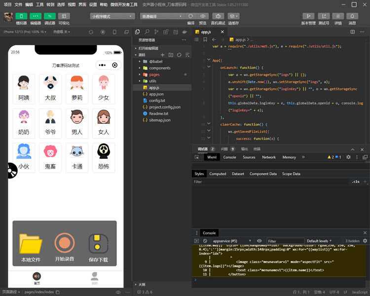 语音变声器微信小程序源码 支持多种音效 - 源空间
