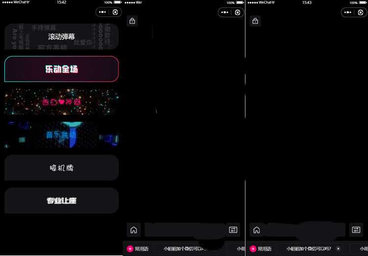 炫酷手持滚动弹幕生成小工具微信小程序源码 - 源空间