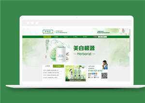 简洁品牌化妆品源码模板下载 - 源空间