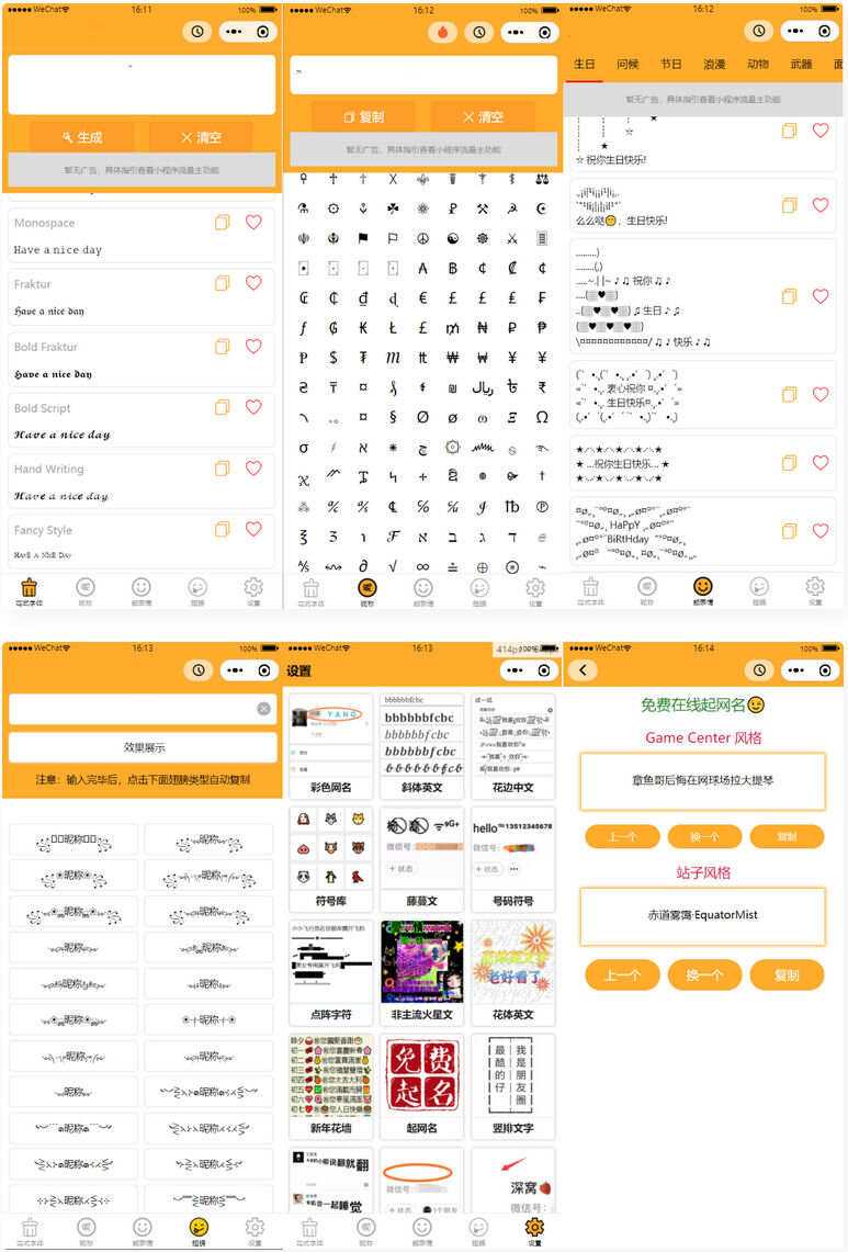 字体设计符号组合多功能微信小程序源码 - 源空间
