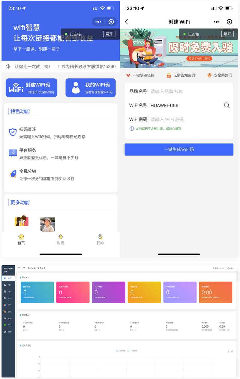 WiFi最新小程序3.0.9独立版 - 源空间