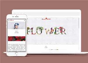 响应式自适应花店展示源码前端下载 - 源空间