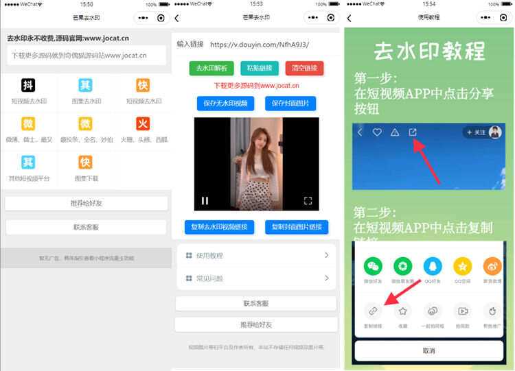 自带多平台解析接口短视频去水印图集水印小程序源码 - 源空间