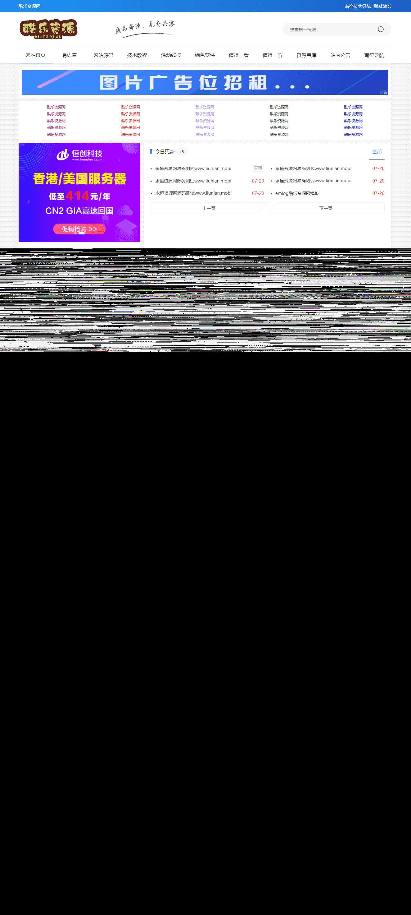 酷乐资源网emlog模版全套源码分享 - 源空间