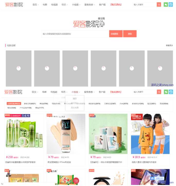 爱客影院源码V3.5.3完整版 - 源空间