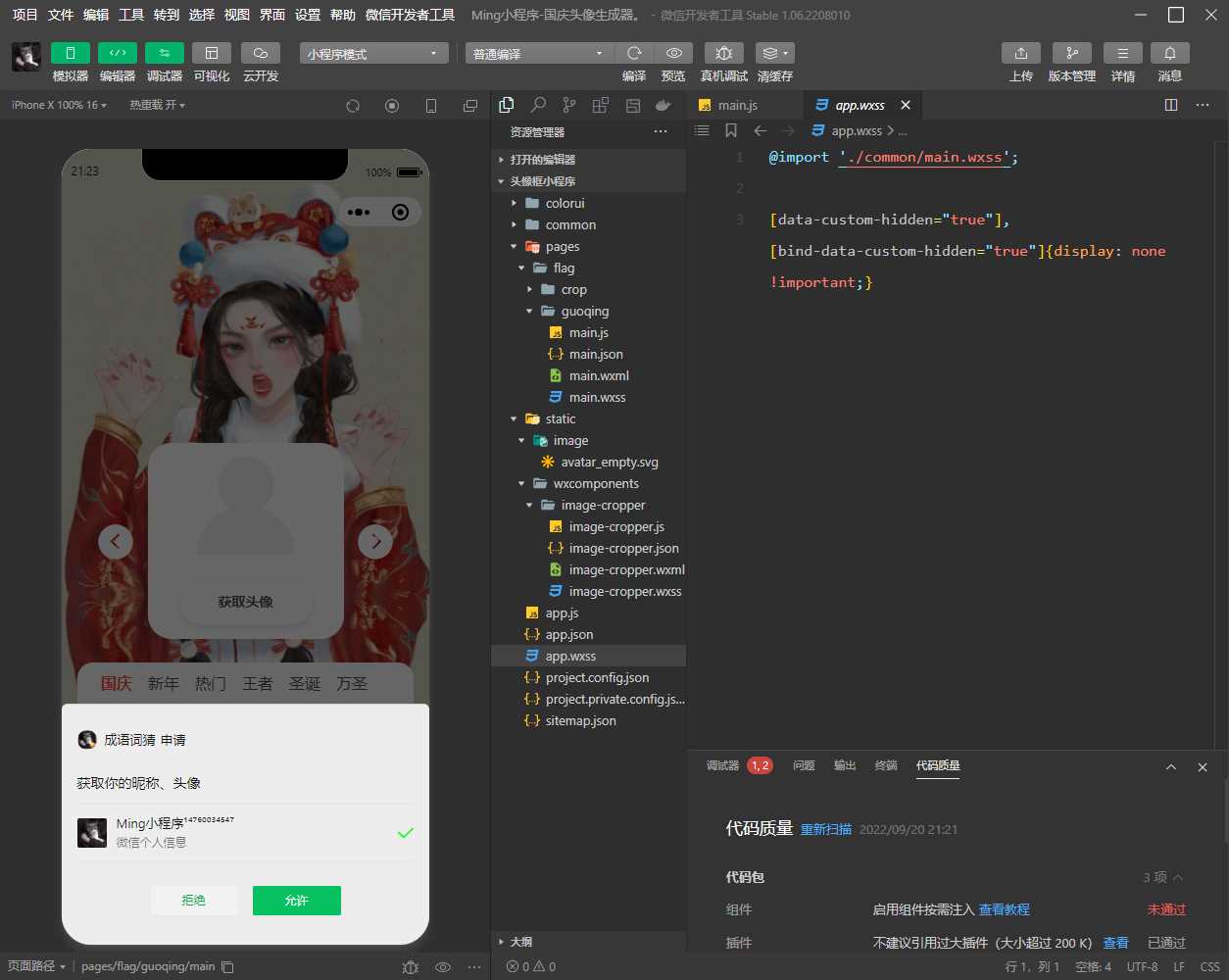 最新版国庆头像生成器小程序源码+流量主（附带素材） - 源空间