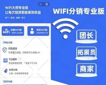 WIFI大师专业版3.08开心版可用带教程 - 源空间