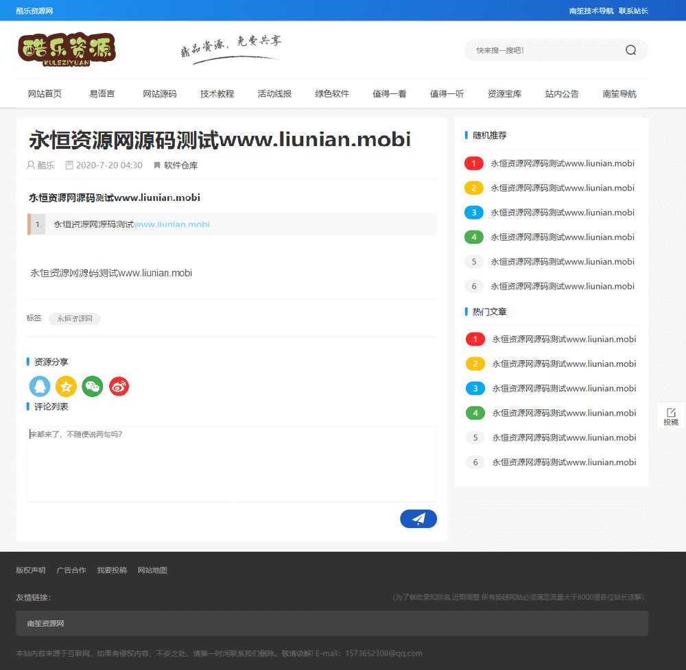 图片[2] - 酷乐资源网emlog模版全套源码分享 - 源空间