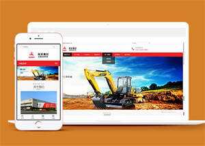 挖土机工程机械设备网站模板下载 - 源空间