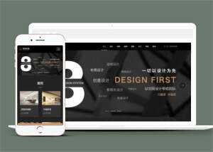 黑色响应式装饰公司家居类网站模板下载ss - 源空间