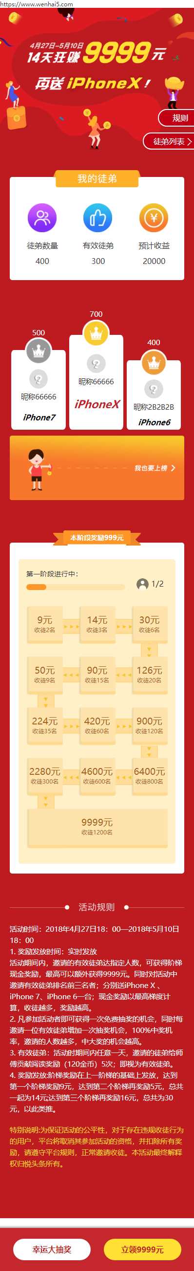 H5活动抽奖单页面模板源码 - 源空间