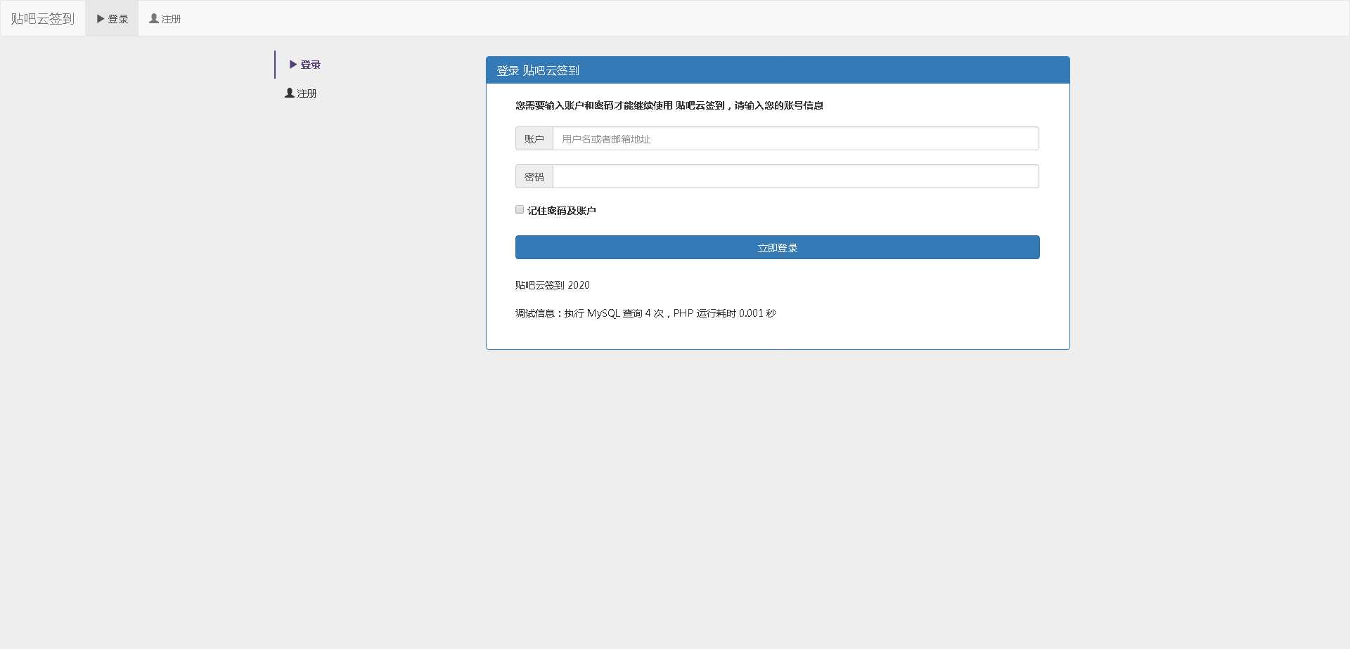 图片[3] - 百度贴吧云签到PHP源码程序 - 源空间
