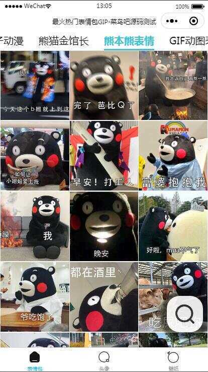 图片[2] - 热门表情包微信小程序源码 带自动采集带流量主 - 源空间