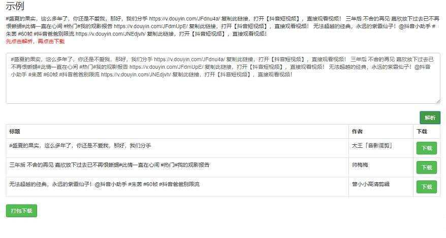 短视频无水印解析网页源码 - 源空间