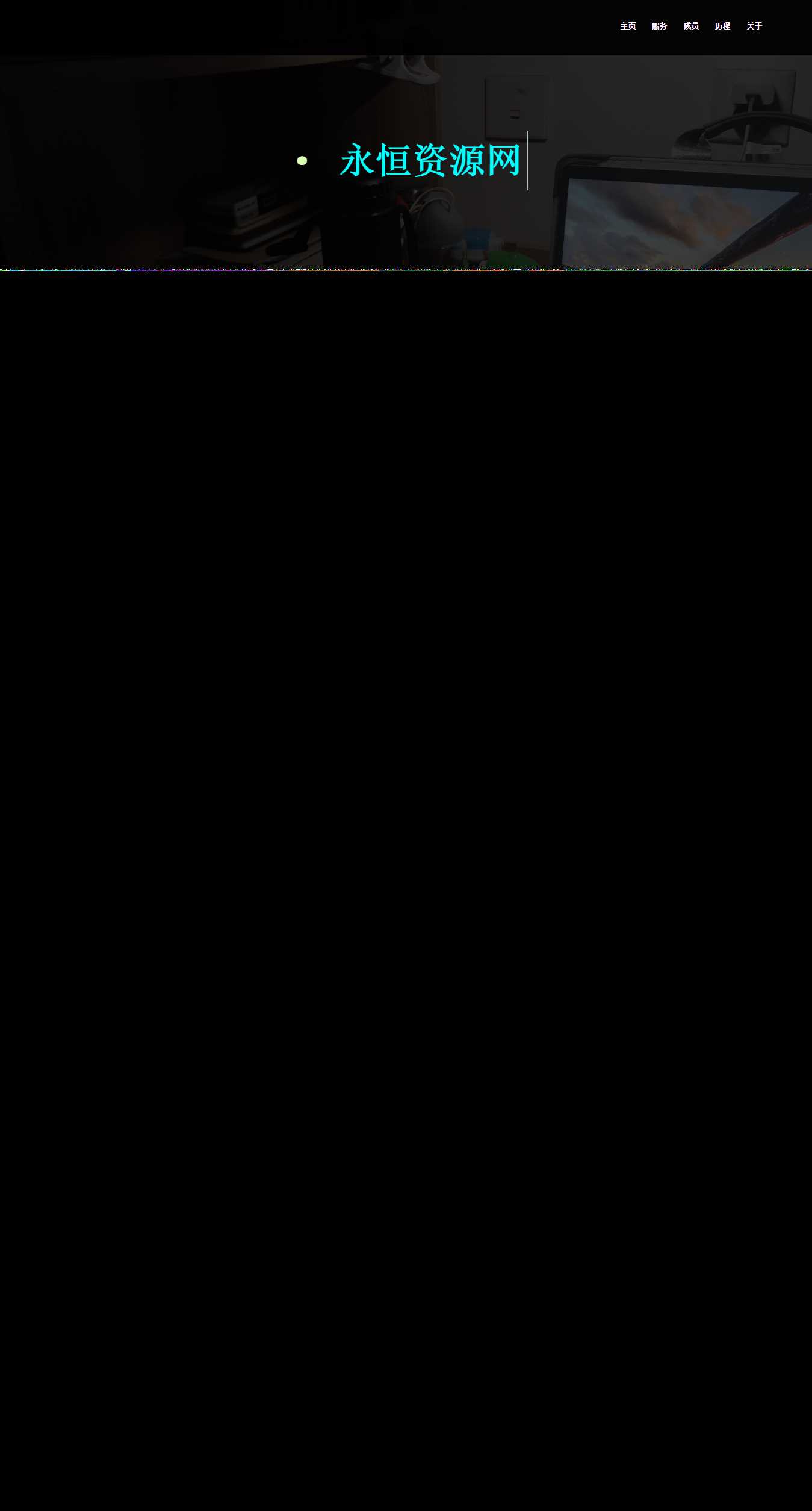 一页纸团队网站首页介绍源码 - 源空间