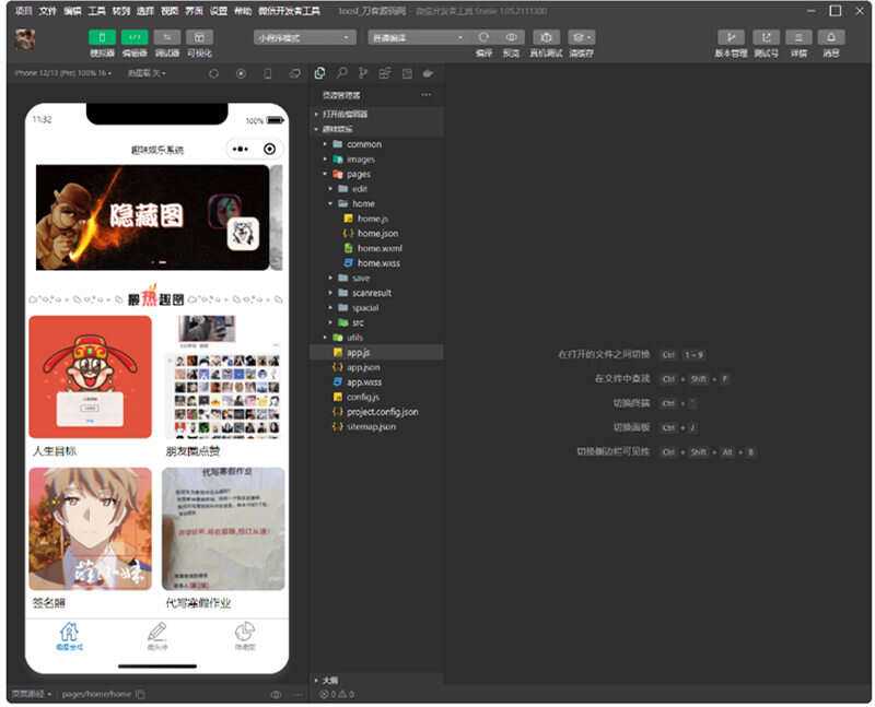 趣味装逼恶搞娱乐小程序源码_支持流量主 - 源空间