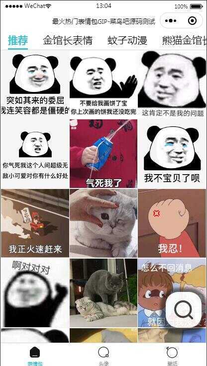 热门表情包微信小程序源码 带自动采集带流量主 - 源空间
