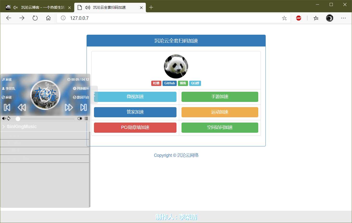 沉沦云全套QQ扫码加速源码 - 源空间