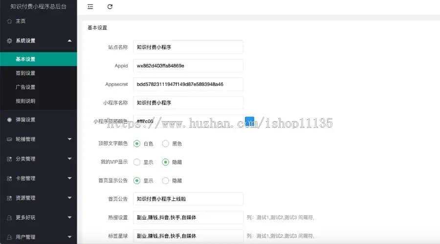 图片[4] - 2022年升级版知识付费变现小程序源码价值200元 - 源空间