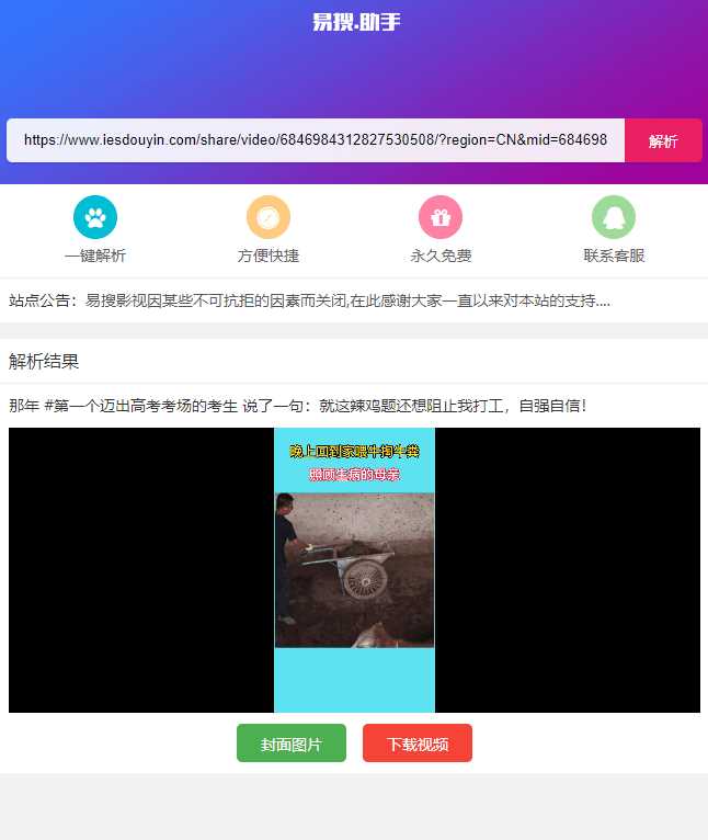 易搜短视频无水印解析源码 - 源空间