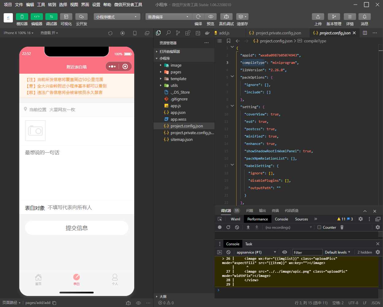表白墙微信小程序源码 - 源空间