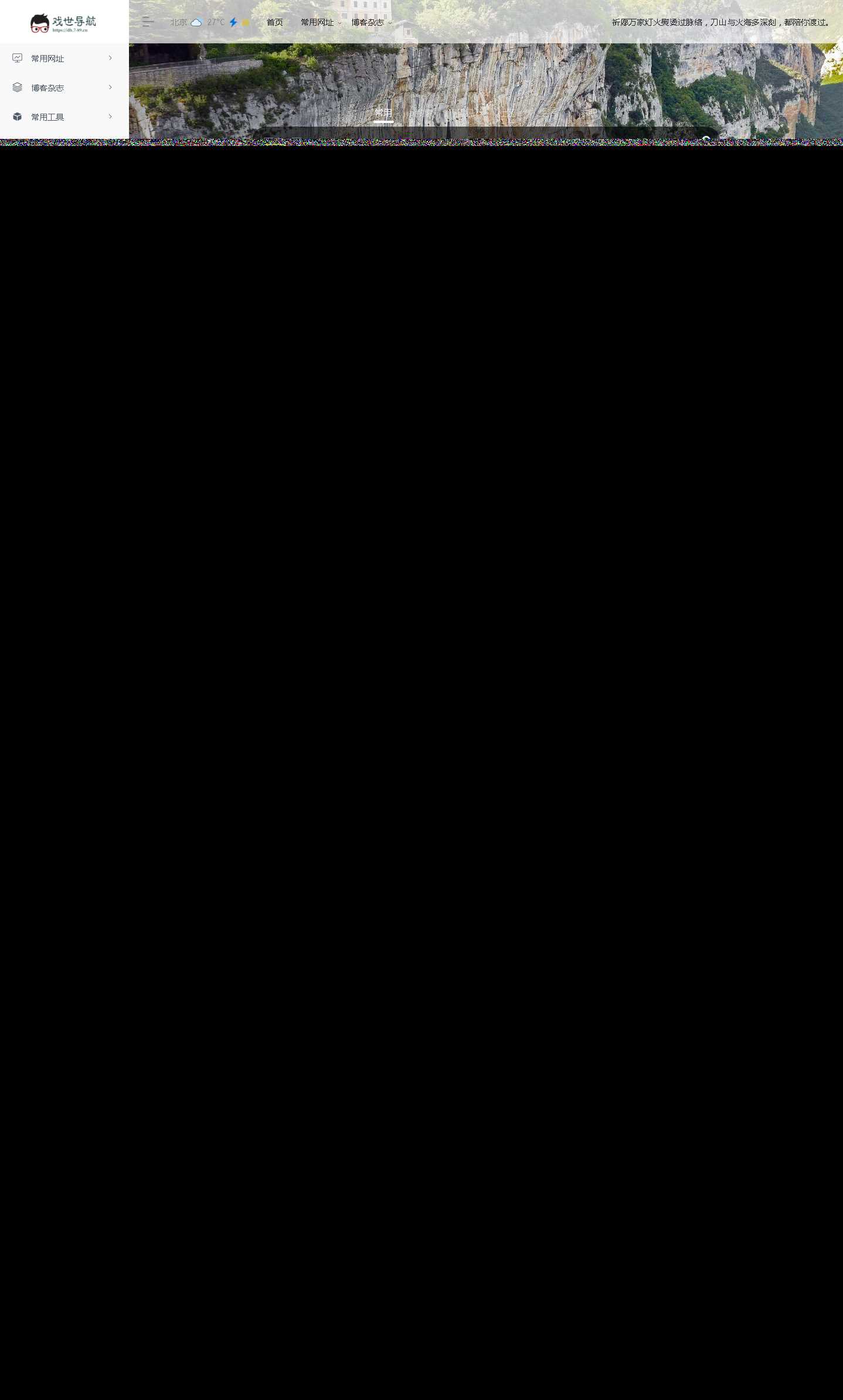 WebStack Pro  高级版导航wordpress主题 - 源空间