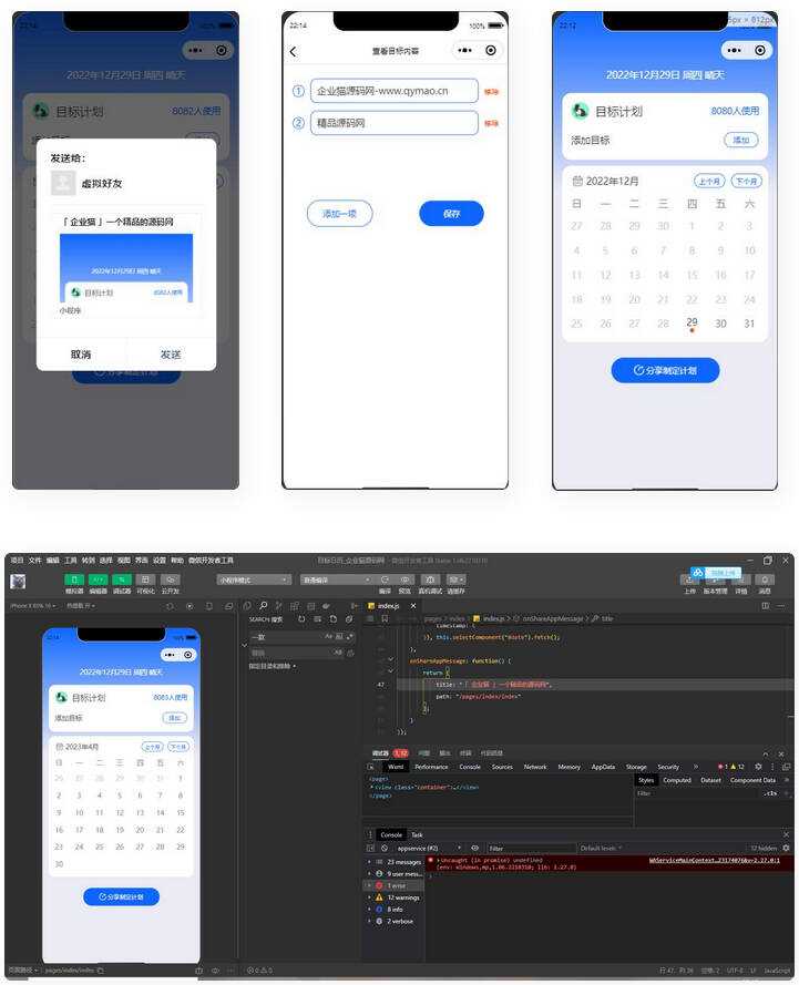 个人目标日历定制制作小工具微信小程序源码 - 源空间
