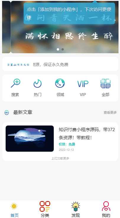 微信知识付费小程序源码分享 带教程 - 源空间