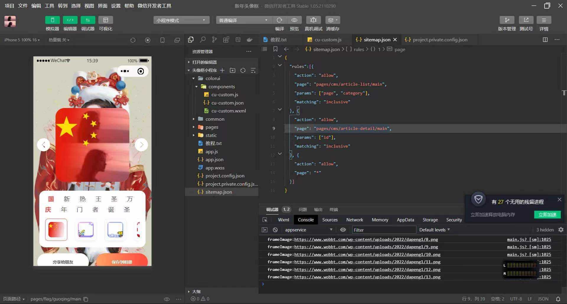 最新版节日头像生成器小程序 - 源空间