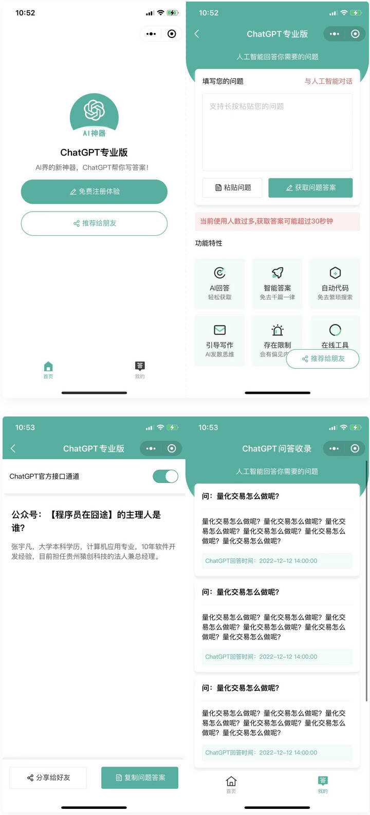 火爆全网的ChatGPT小程序页面模板 让AI回答你的任何问题 - 源空间