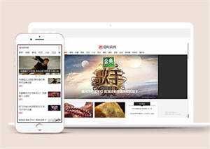 新闻资讯时尚杂志类网站模板源码 - 源空间