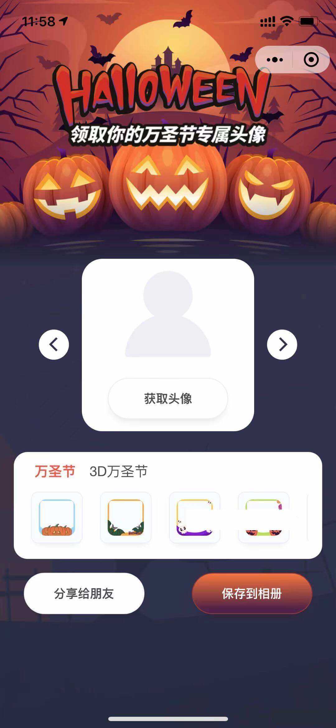 万圣节头像挂件微信小程序前端 - 源空间