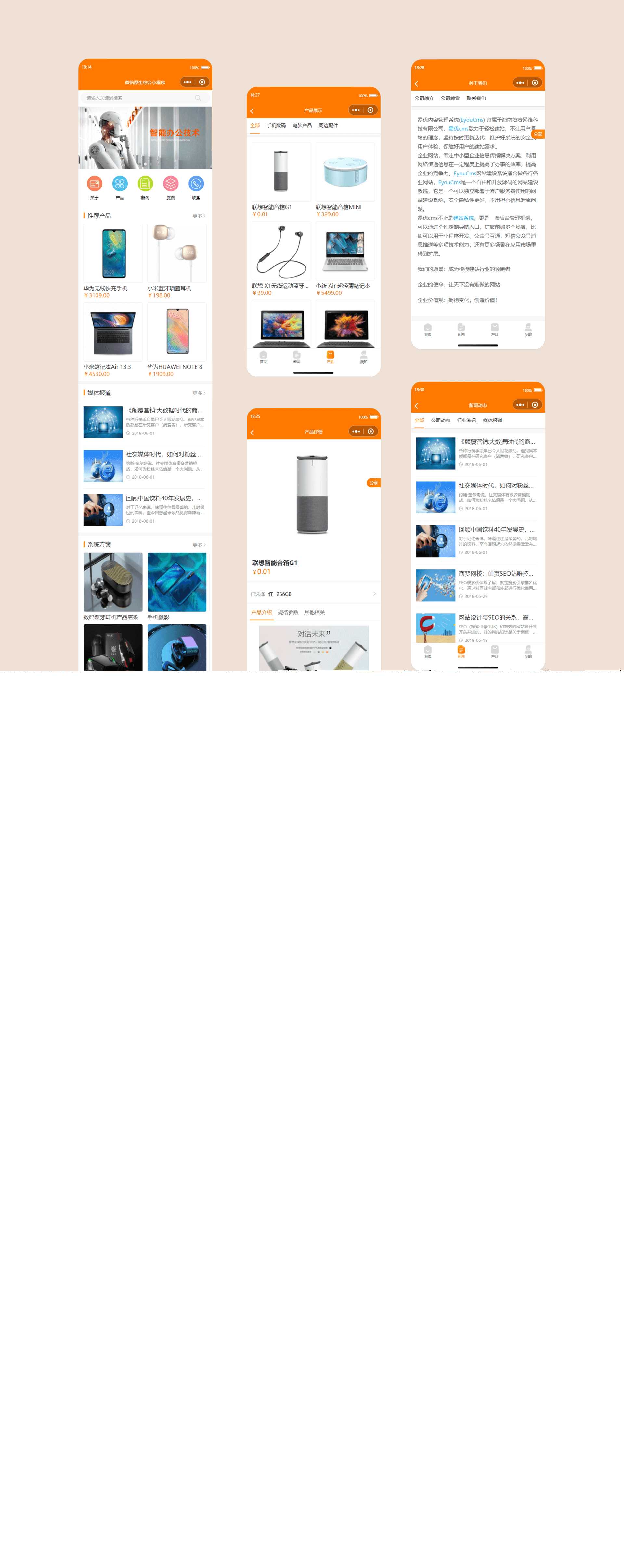 简易商城小程序源码 易优CMS后台 - 源空间