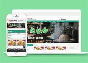 牛肉拉面餐饮加盟类网站前端模板 - 源空间