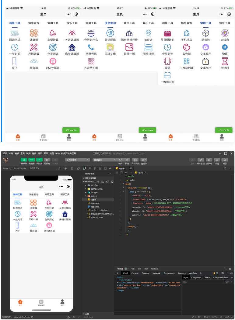 常用工具超实用的多功能工具箱小程序源码 支持流量主变现海量工具 功能不断增加 - 源空间