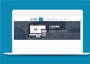 简约网络公司响应式源码模板下载 - 源空间