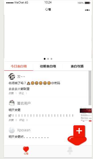 云开发最新2022微信告白墙小程序源码 - 源空间