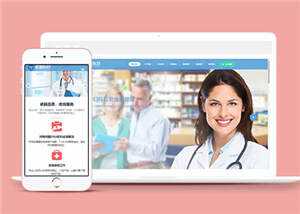 医疗器械诊断设备公司网站前端模板下载 - 源空间