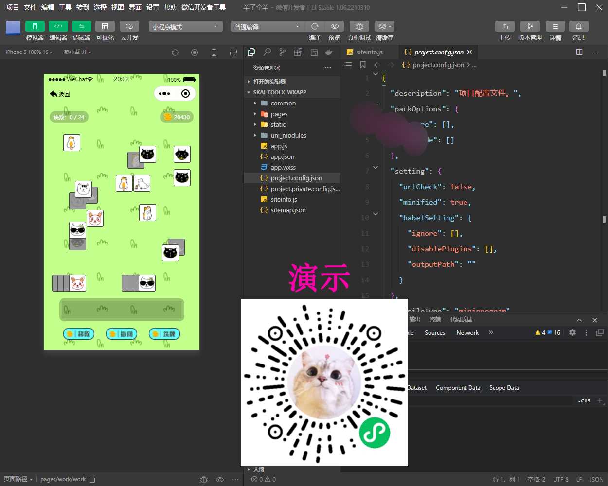羊了个羊流量主版本小程序可云开发 - 源空间