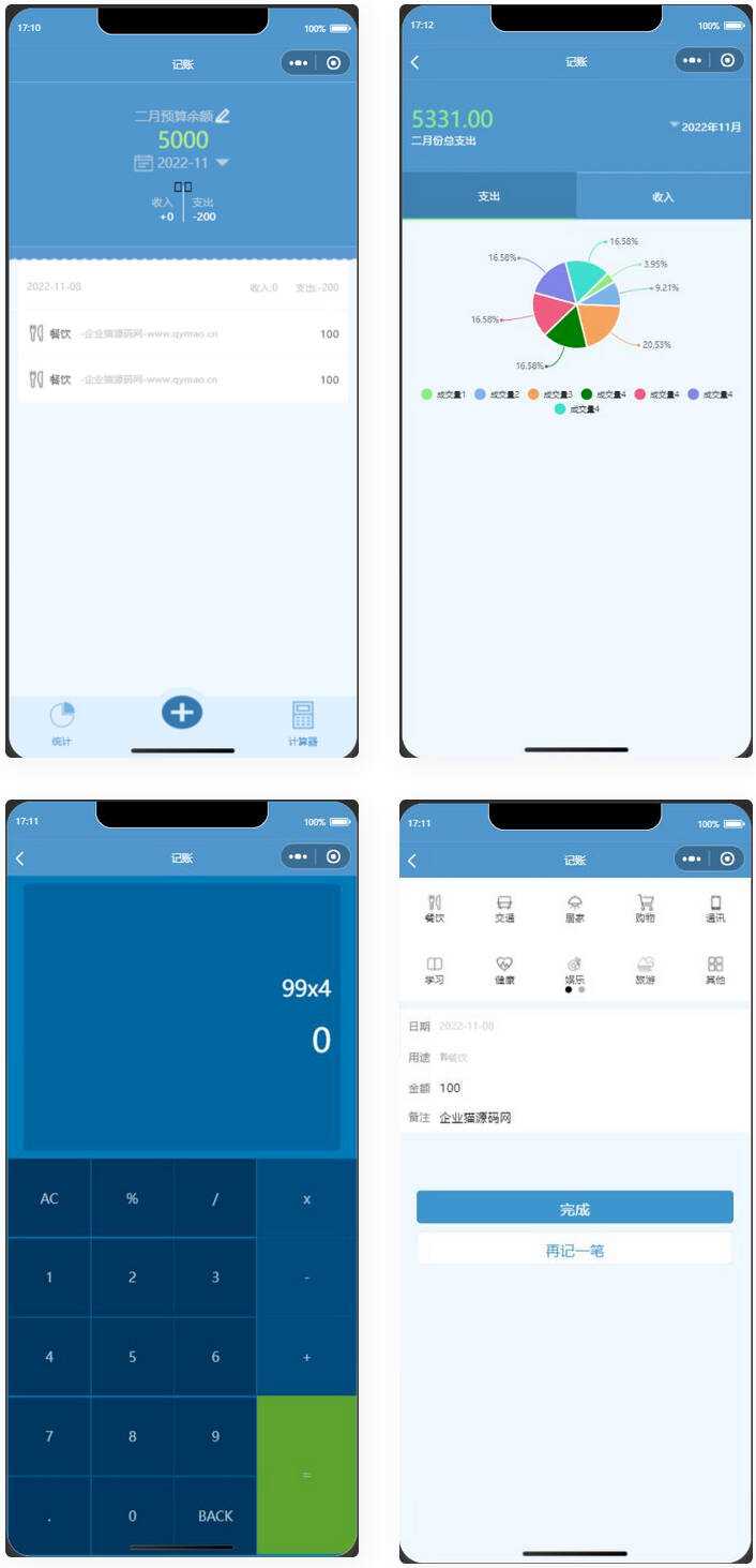 微信记账小程序源码 - 源空间