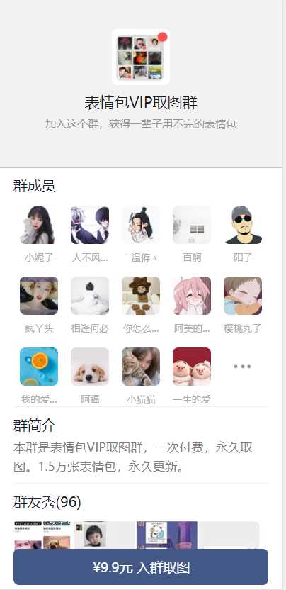 新版微信九块九进群系统源码全解 - 源空间