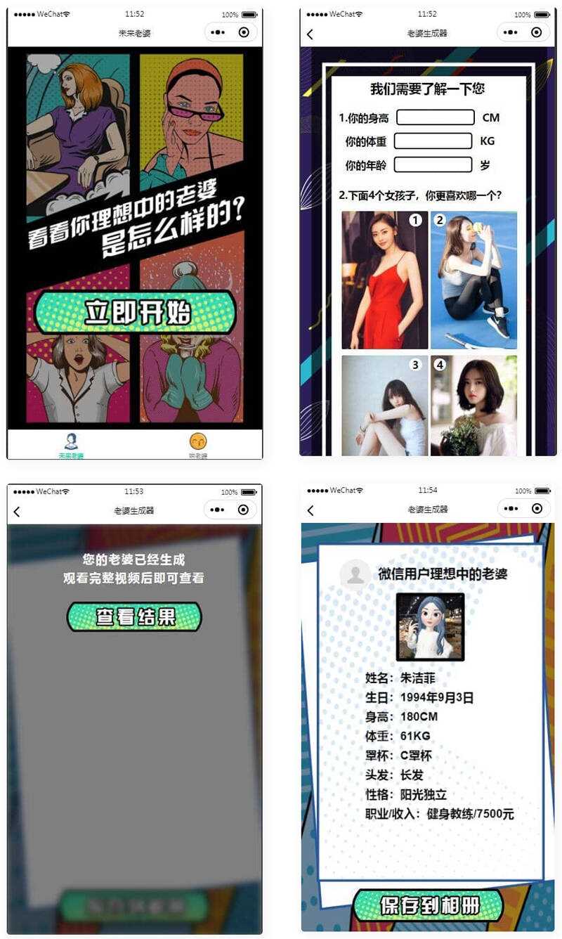 未来老婆查询生成器微信小程序源码 流量主系列 - 源空间