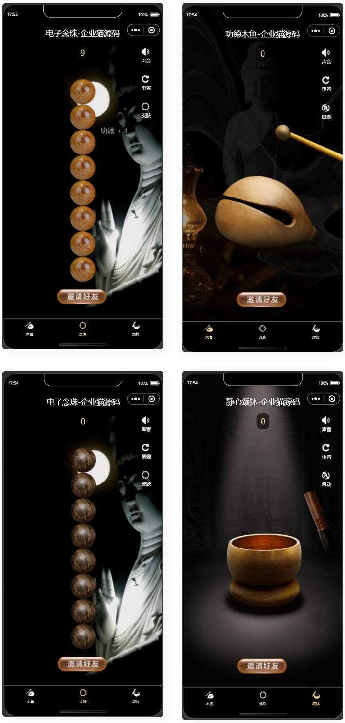 全新UI的新版电子木鱼微信小程序 - 源空间