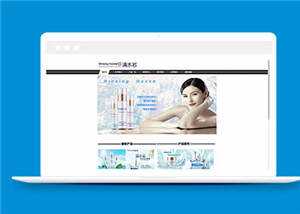 简洁化妆品公司源码模板下载 - 源空间