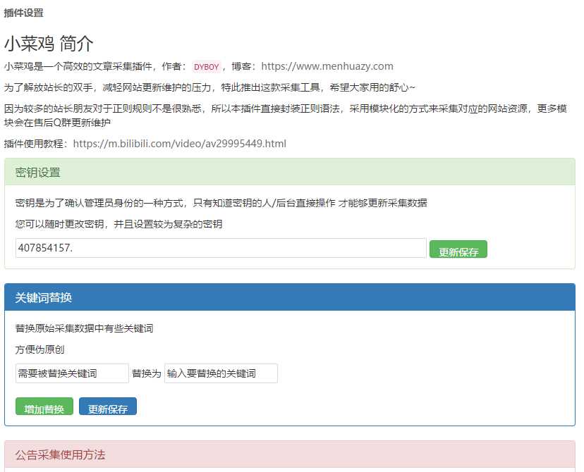 EMLOG免费内容采集器插件 - 源空间