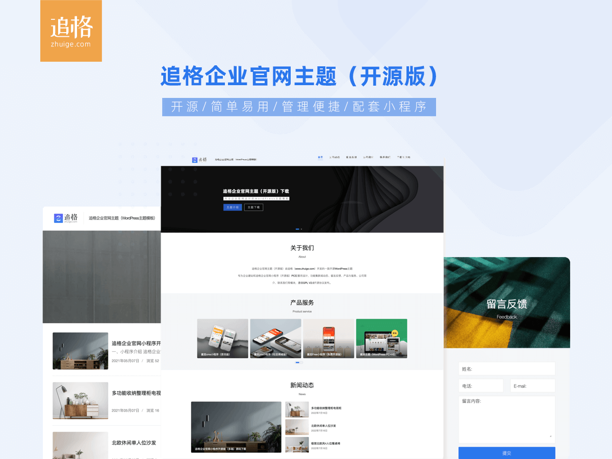追格企业官网主题免费开源版V1.1.6 - 源空间