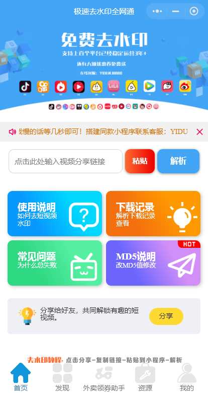 全网去水印独立版带解析接口服务器打包带前端 - 源空间